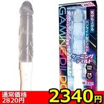 【2340円★数量限定】ゲーミングディルド<お一人様1点限り>(お買い得) 【2340円★数量限定】ゲーミングディルド<お一人様1点限り>