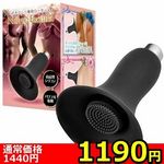 【1190円★数量限定】ニップルエロティカ チクニー専用ローター<お一人様1点限り>(お買い得) 【1190円★数量限定】ニップルエロティカ チクニー専用ローター<お一人様1点限り>