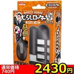 【2430円★数量限定】じらしローター (息子の先っぽ用)<お一人様1点限り>(お買い得) 【2430円★数量限定】じらしローター (息子の先っぽ用)<お一人様1点限り>