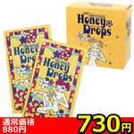 【730円★数量限定】ハニードロップスセット<お一人様1点限り>(お買い得) 【730円★数量限定】ハニードロップスセット<お一人様1点限り>