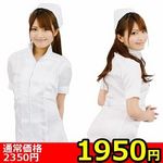【1950円★数量限定】<コスらぶ>白衣の天使<お一人様1点限り>(お買い得) 【1950円★数量限定】<コスらぶ>白衣の天使<お一人様1点限り>