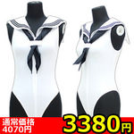 【3380円★数量限定】セーラーノースリーブレオタード 白 BIG<お一人様1点限り>(お買い得) 【3380円★数量限定】セーラーノースリーブレオタード 白 BIG<お一人様1点限り>