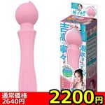 【2200円★数量限定】ホイッピー 〜吉高寧々が潮吹きしたピンクデンマ〜 (ピーチ)<お一人様1点限り>(お買い得) 【2200円★数量限定】ホイッピー 〜吉高寧々が潮吹きしたピンクデンマ〜 (ピーチ)<お一人様1点限り>