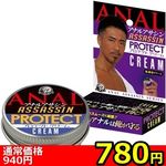 【780円★数量限定】アナルアサシン (プロテクトクリーム) 15g<お一人様1点限り>(お買い得) 【780円★数量限定】アナルアサシン (プロテクトクリーム) 15g<お一人様1点限り>