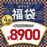 【完全数量限定】サンプル品入り!オナホール☆開運福袋 (お一人様1点限り)(お買い得) 【完全数量限定】サンプル品入り!オナホール☆開運福袋 (お一人様1点限り)