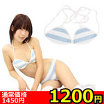 【1200円★数量限定】ボーダー三角ビキニブラ(しま三角ブラ)<お一人様1点限り>(お買い得) 【1200円★数量限定】ボーダー三角ビキニブラ(しま三角ブラ)<お一人様1点限り>
