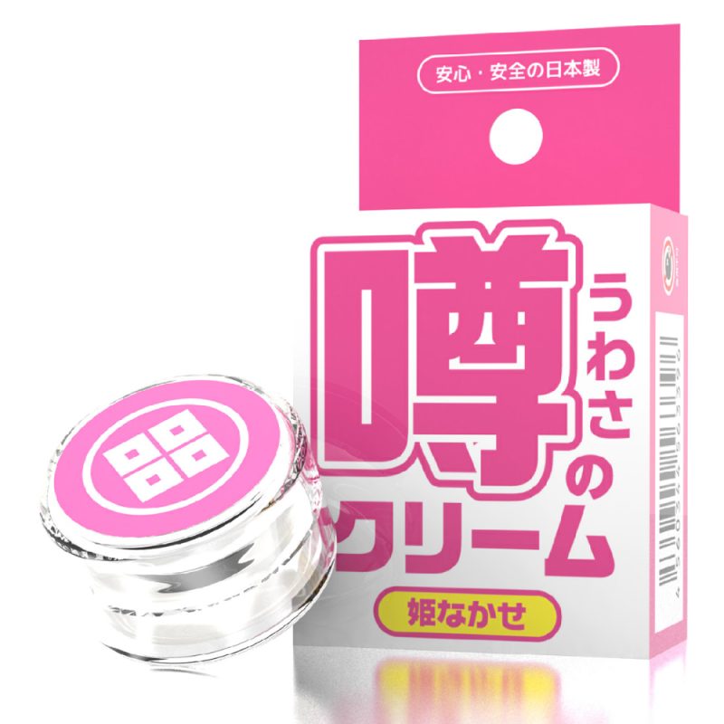 噂のクリーム 姫なかせ