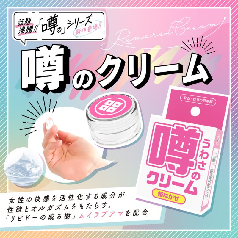 Alternative view of 噂のクリーム 姫なかせ