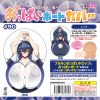 おっぱいボードカバー＃９０　コノシゲ