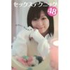 セックステクニック４８