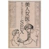 美人女医の本当に気持ちいいＳＥＸ
