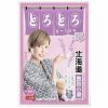 とろとろローション極　登別の湯（北海道）