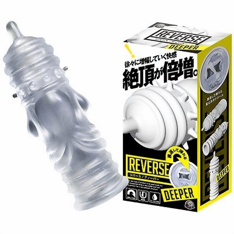 リバース　（ディーパー）