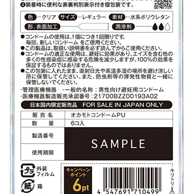 Alternative view of オカモトゼロツー　うすさ均一０．０２　（６個入り）