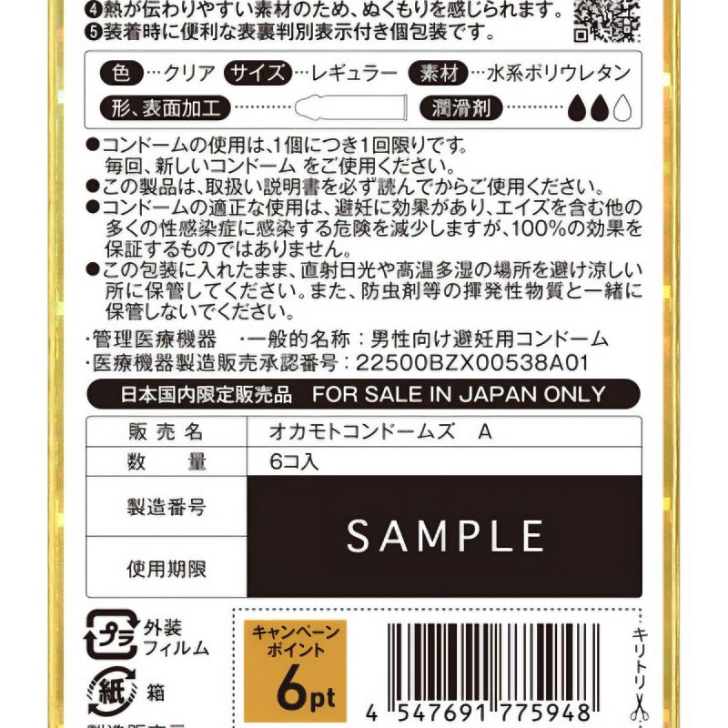 Alternative view of オカモトゼロツー　うすさ均一０．０２　（リアルフィット）　６個入り