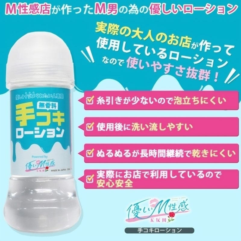 Alternative view of 優しいＭ性感　手コキローション　２００ｍｌ