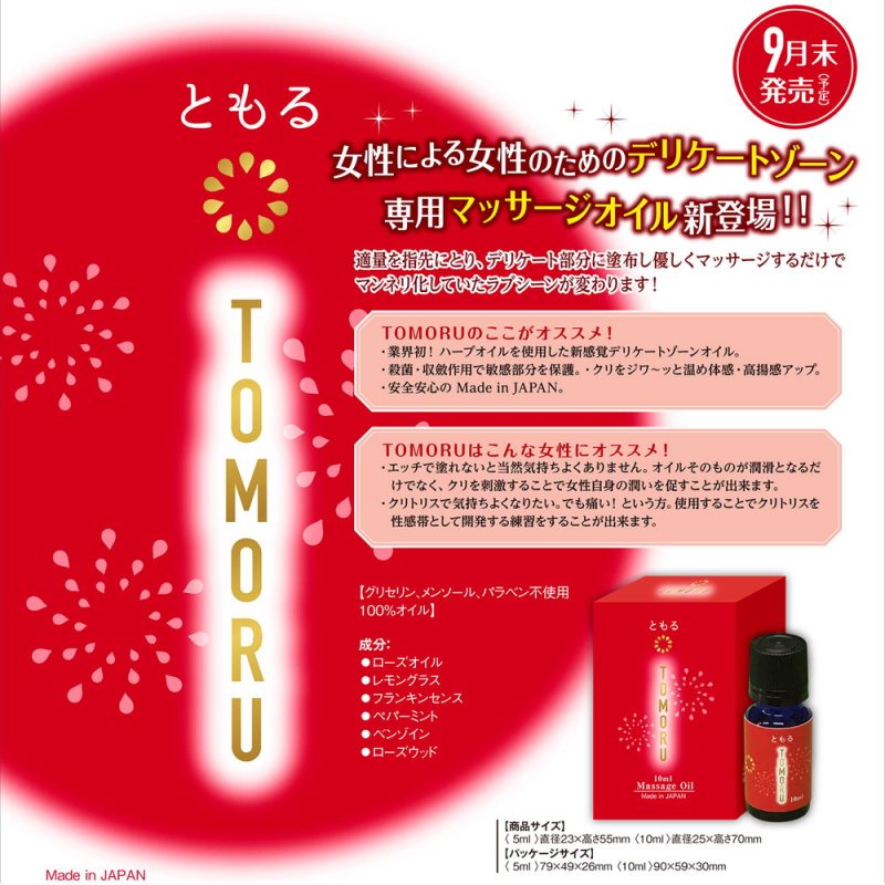 Alternative view of ＴＯＭＯＲＵ（ともる）　１０ｍｌ