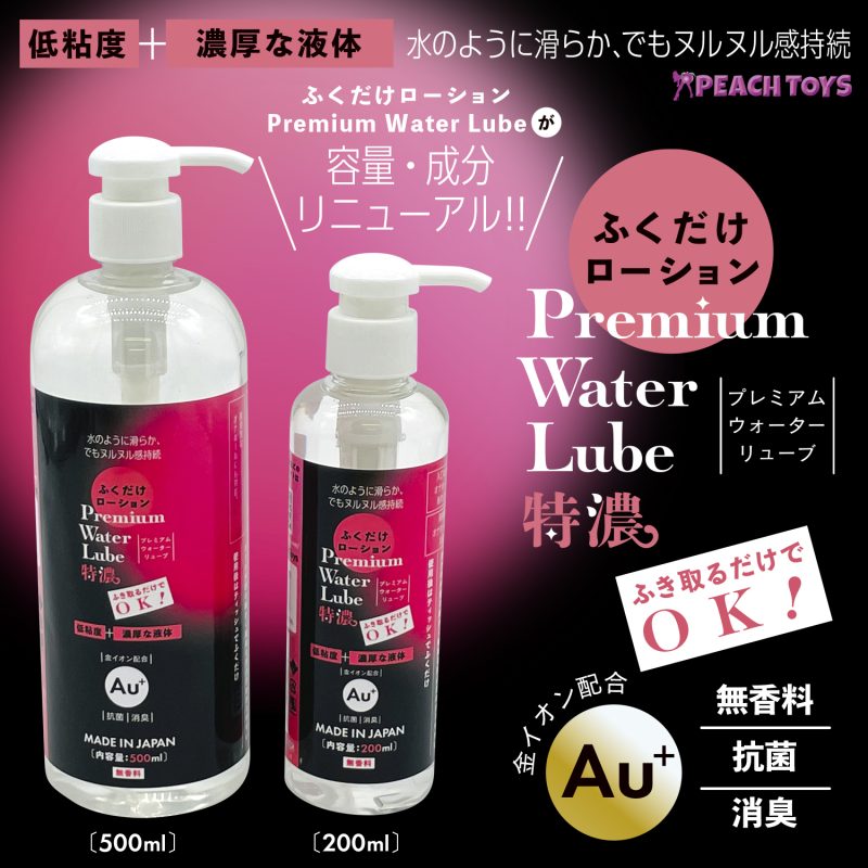 Alternative view of ふくだけローションＰｒｅｍｉｕｍ　Ｗａｔｅｒ　Ｌｕｂｅ　（５００ｍｌ　特濃）