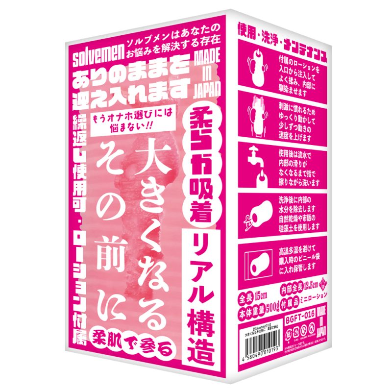 大きくなるその前に　（柔肌で参る）