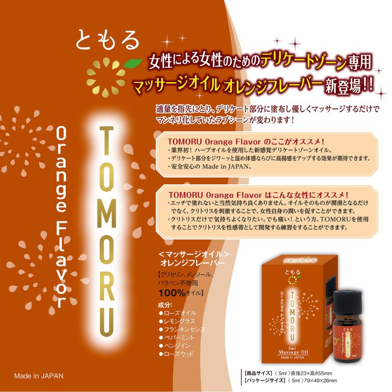 Alternative view of ＴＯＭＯＲＵ（ともる）　５ｍｌ　オレンジフレーバー