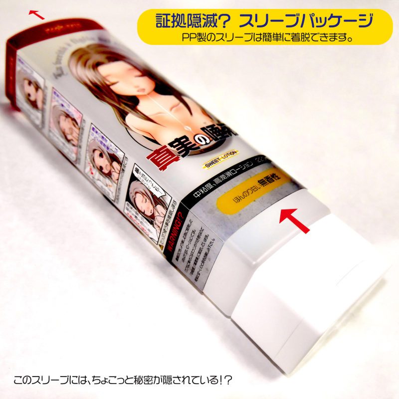 Alternative view of 真実の唾液　２２０ｍｌ