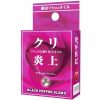 クリ炎上　陶酔の極　（ブラックペッパー）