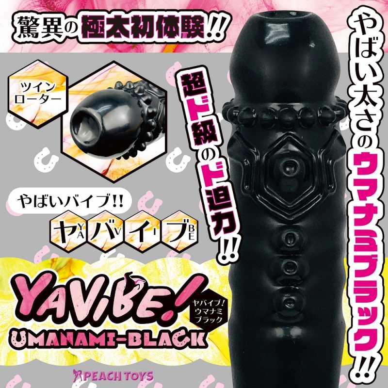 Alternative view of ＹＡＶＩＢＥ！ＵＭＡＮＡＭＩ－ＢＬＡＣＫ（ヤバイブ！ウマナミブラック）