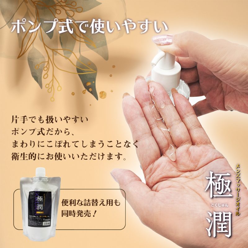 Alternative view of メンズエステマッサージオイル「極潤」　３２０ｇ　（ボトル）