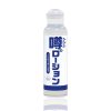 噂のローション　１８０ｍｌ　（ハードタイプ）