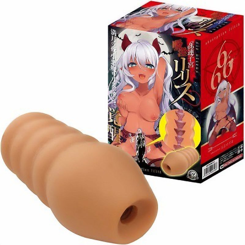 ６連子宮　吸淫リリス
