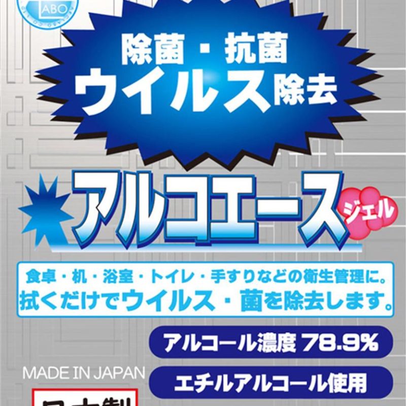 Alternative view of アルコエースジェル　（５０ｍｌ）