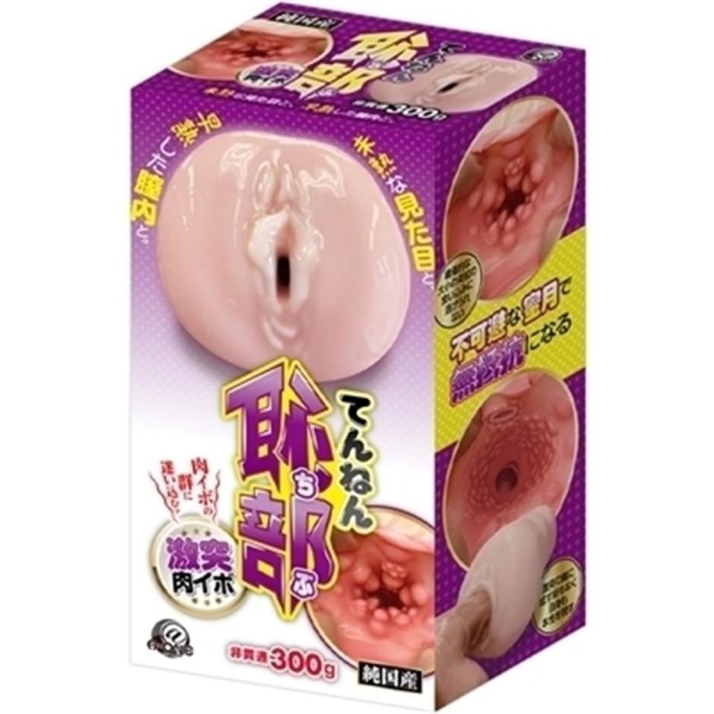 てんねん恥部　（激突肉イボ）