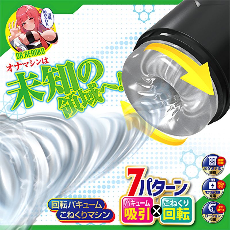 Alternative view of こねくり吸引　Ｄｒ．レロ子の実験室