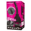 アナルシャワー