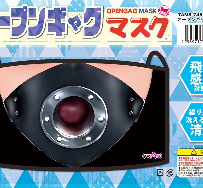 Alternative view of オープンギャグマスク