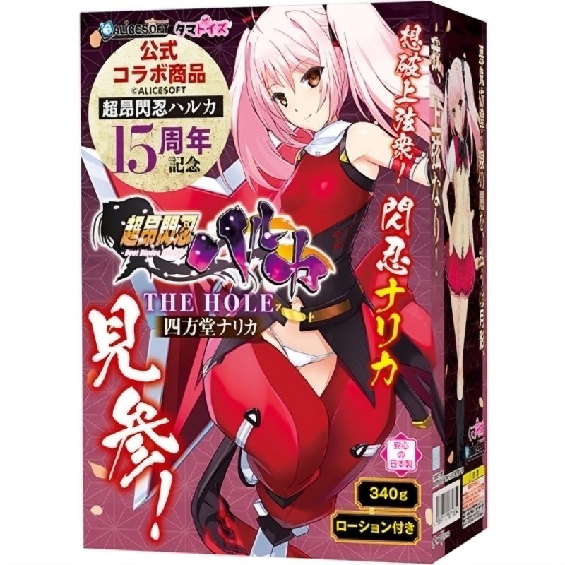 超昂閃忍ハルカ　ＴＨＥ　ＨＯＬＥ　（四方堂ナリカ）