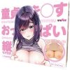 童貞を◯すおっぱい　縦セタ付き